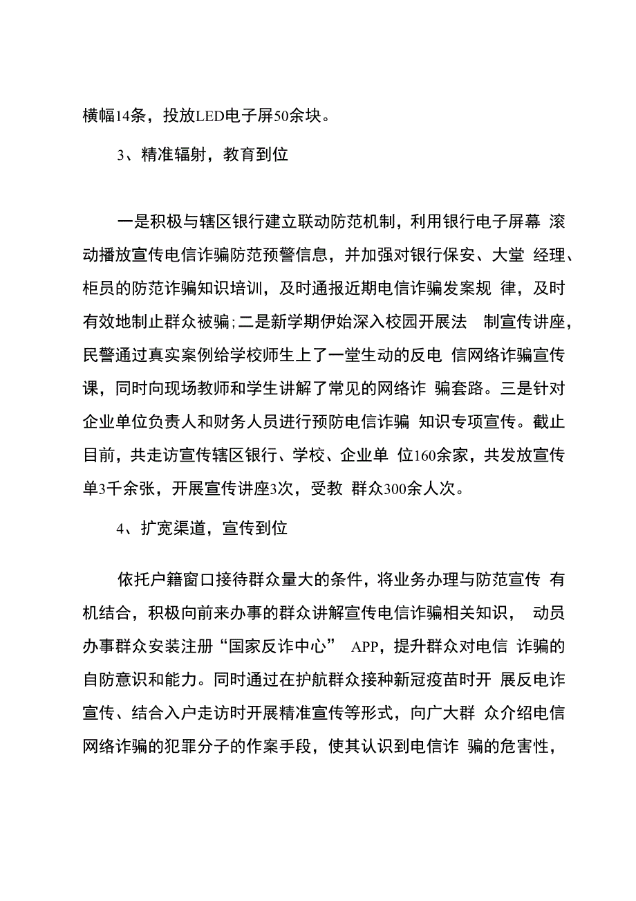 派出所谨防网络诈骗工作总结5篇_第4页