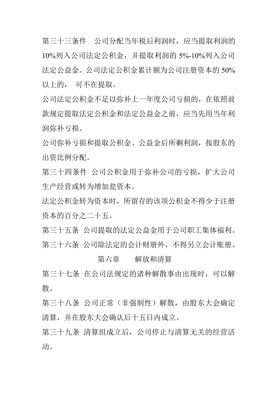 阳江市中考满分作文-第三十三条件公司分配当年税后利润时_第1页