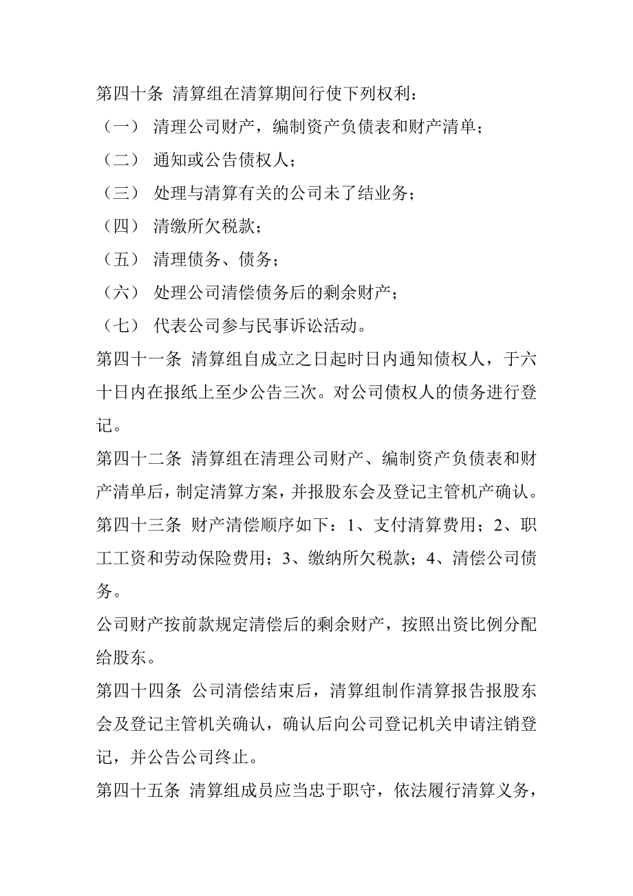 阳江市中考满分作文-第三十三条件公司分配当年税后利润时_第2页