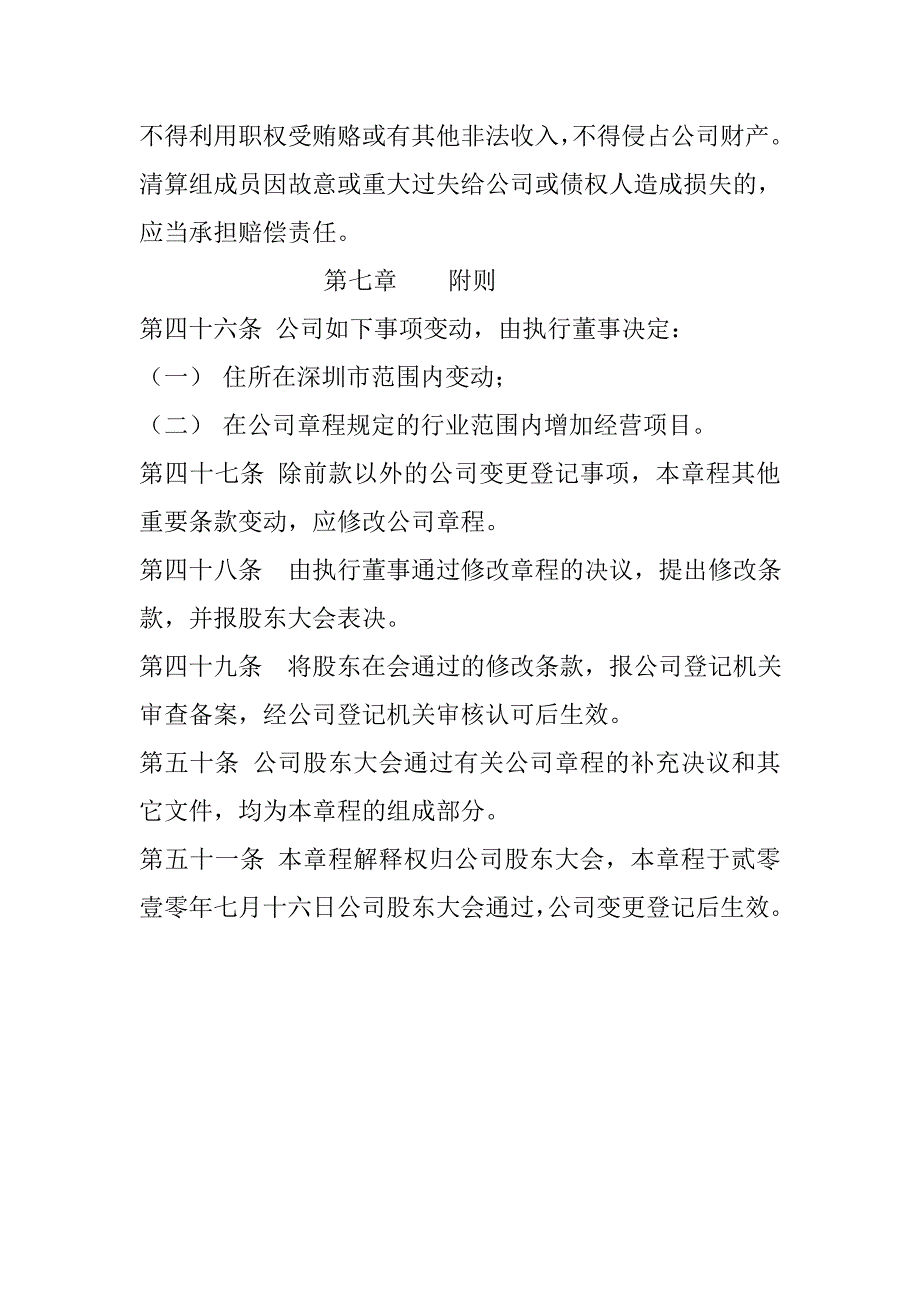 阳江市中考满分作文-第三十三条件公司分配当年税后利润时_第3页