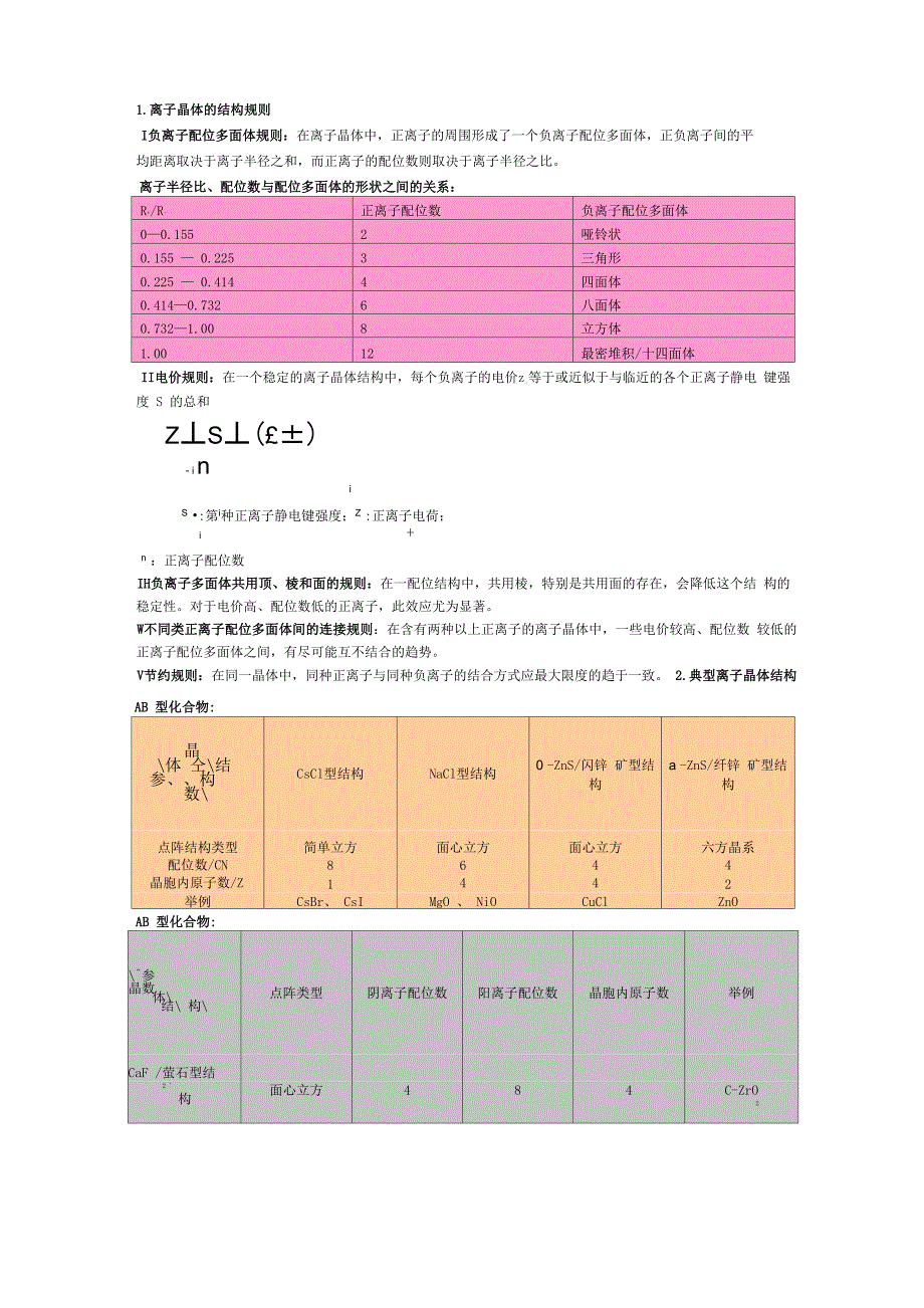 第二节 金属的晶体结构_第3页