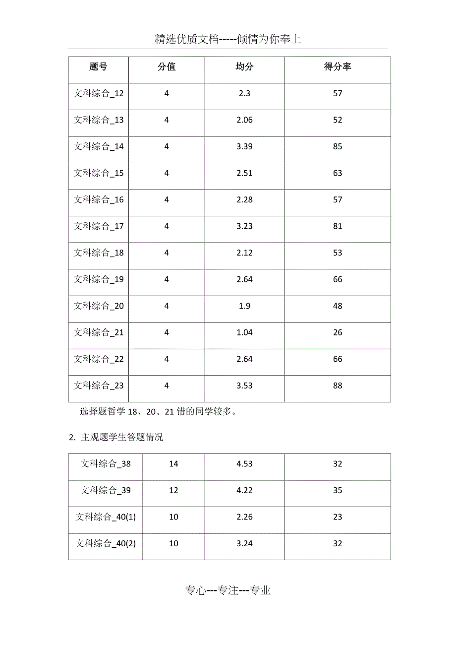 期中考试高三文综(政治)试卷分析_第2页