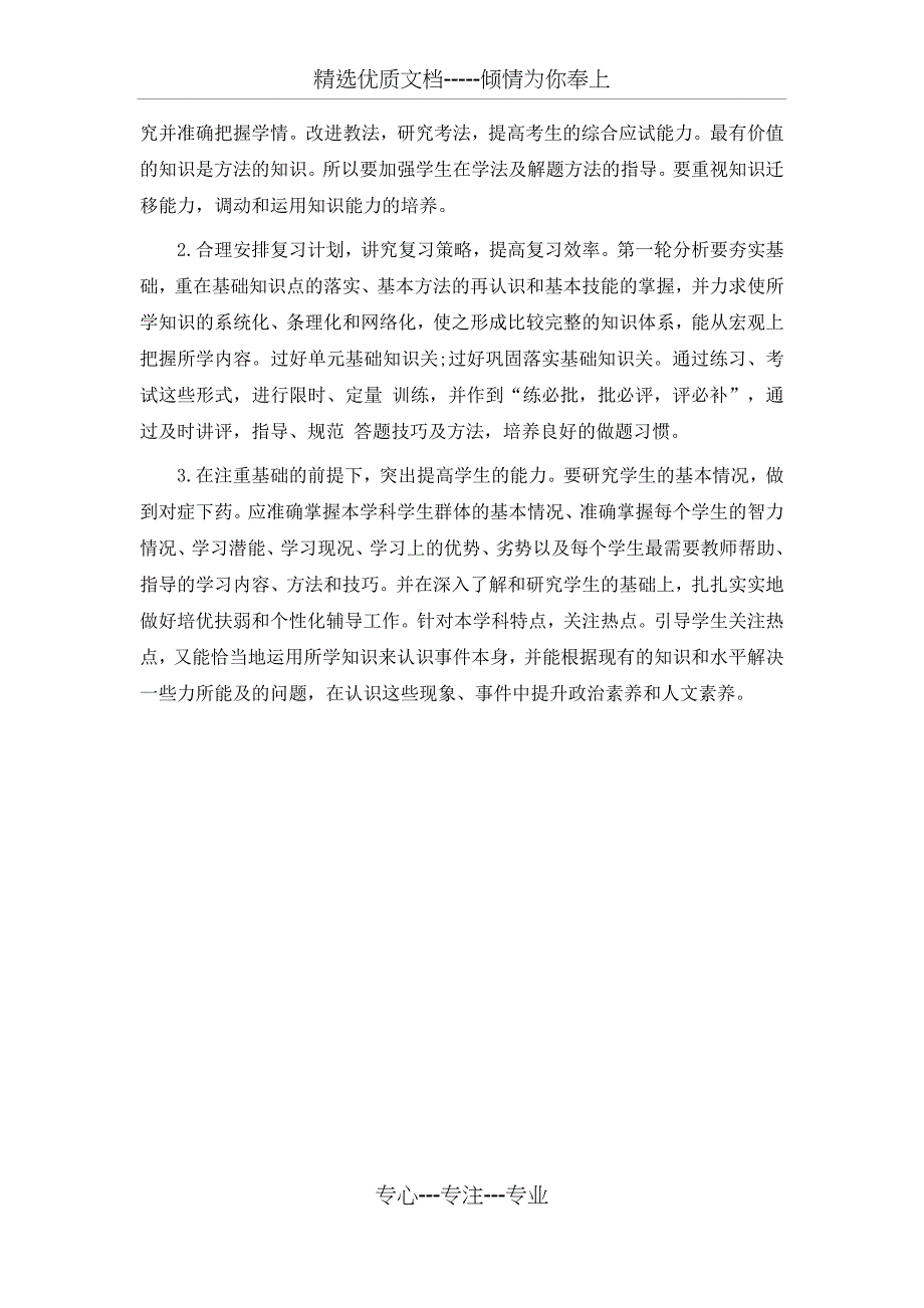 期中考试高三文综(政治)试卷分析_第4页