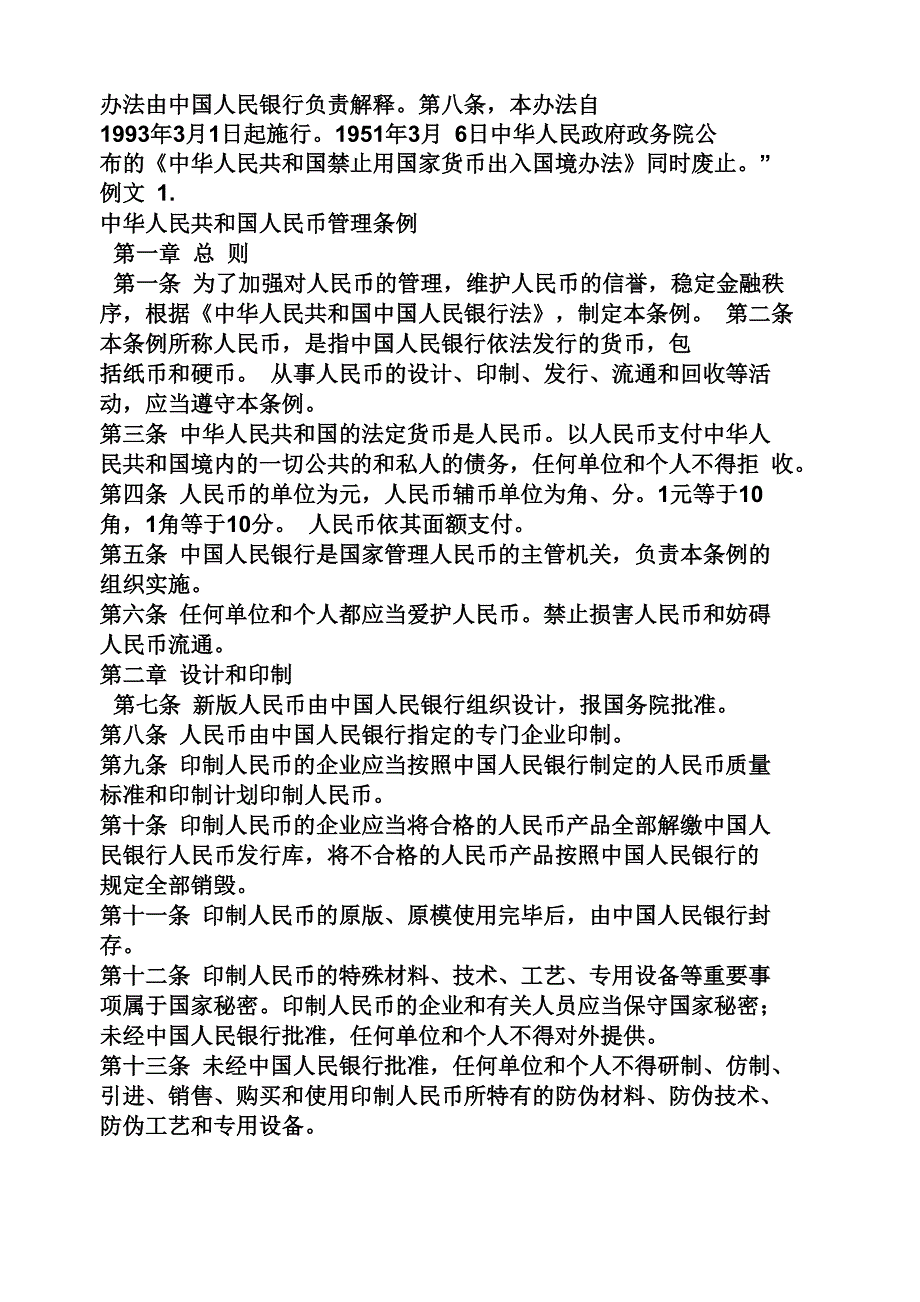 规章制度的定义_第4页