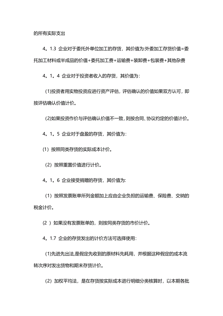 制度：存货财务管理制度.docx_第2页