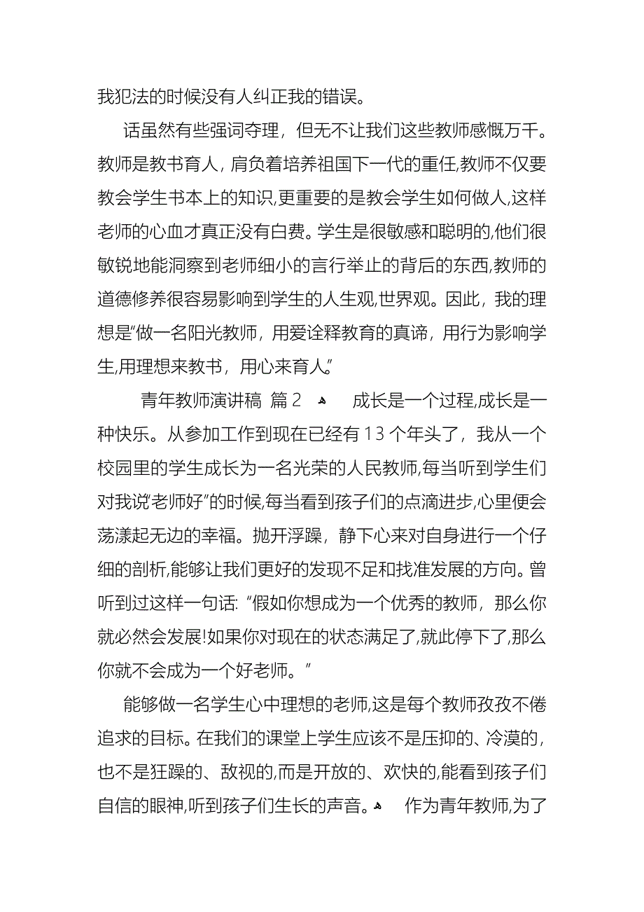 关于青年教师演讲稿模板集合6篇_第3页