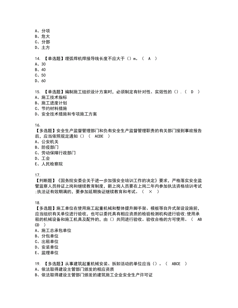 2022年安徽省安全员C证资格证书考试内容及模拟题带答案25_第3页