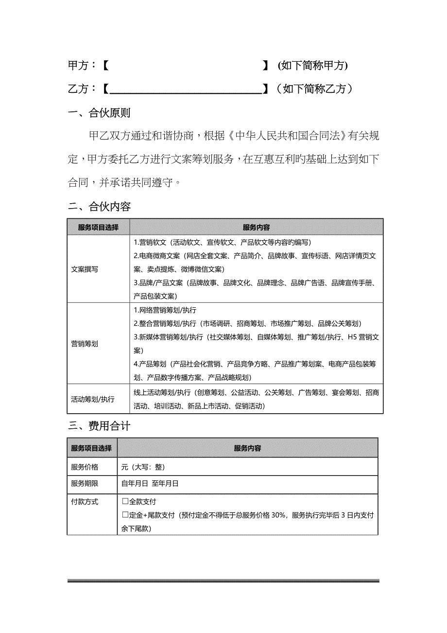 文案策划服务合作协议_第2页