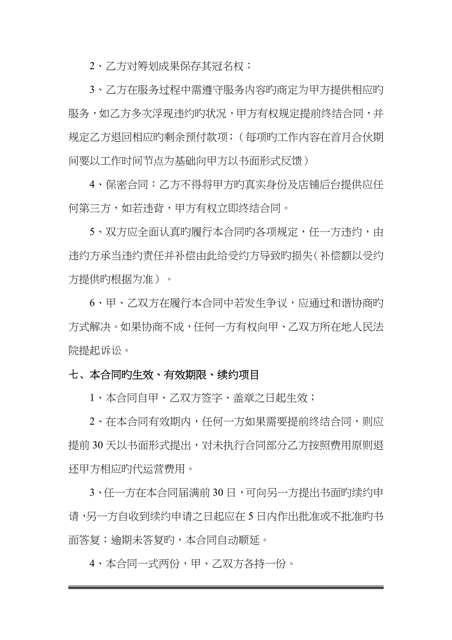 文案策划服务合作协议_第4页