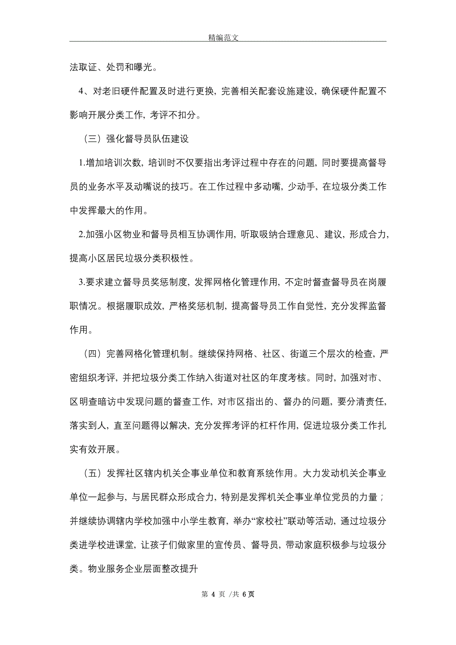 2021年关于2021年垃圾分类工作整改提升方案_第4页