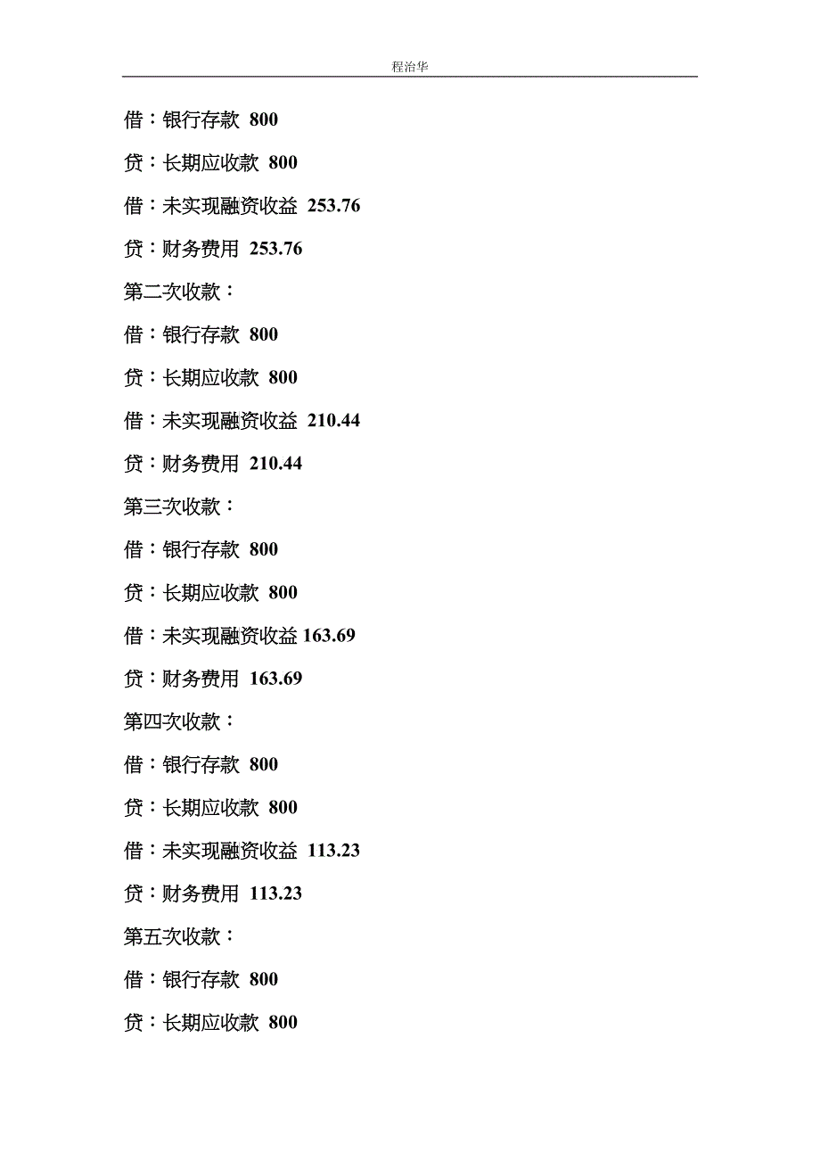 新准则中分期收款销售在用友通中的实现_第2页