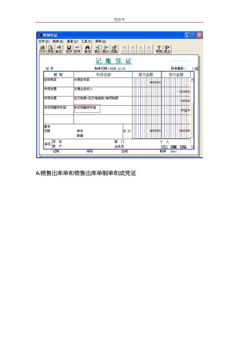 新准则中分期收款销售在用友通中的实现_第5页