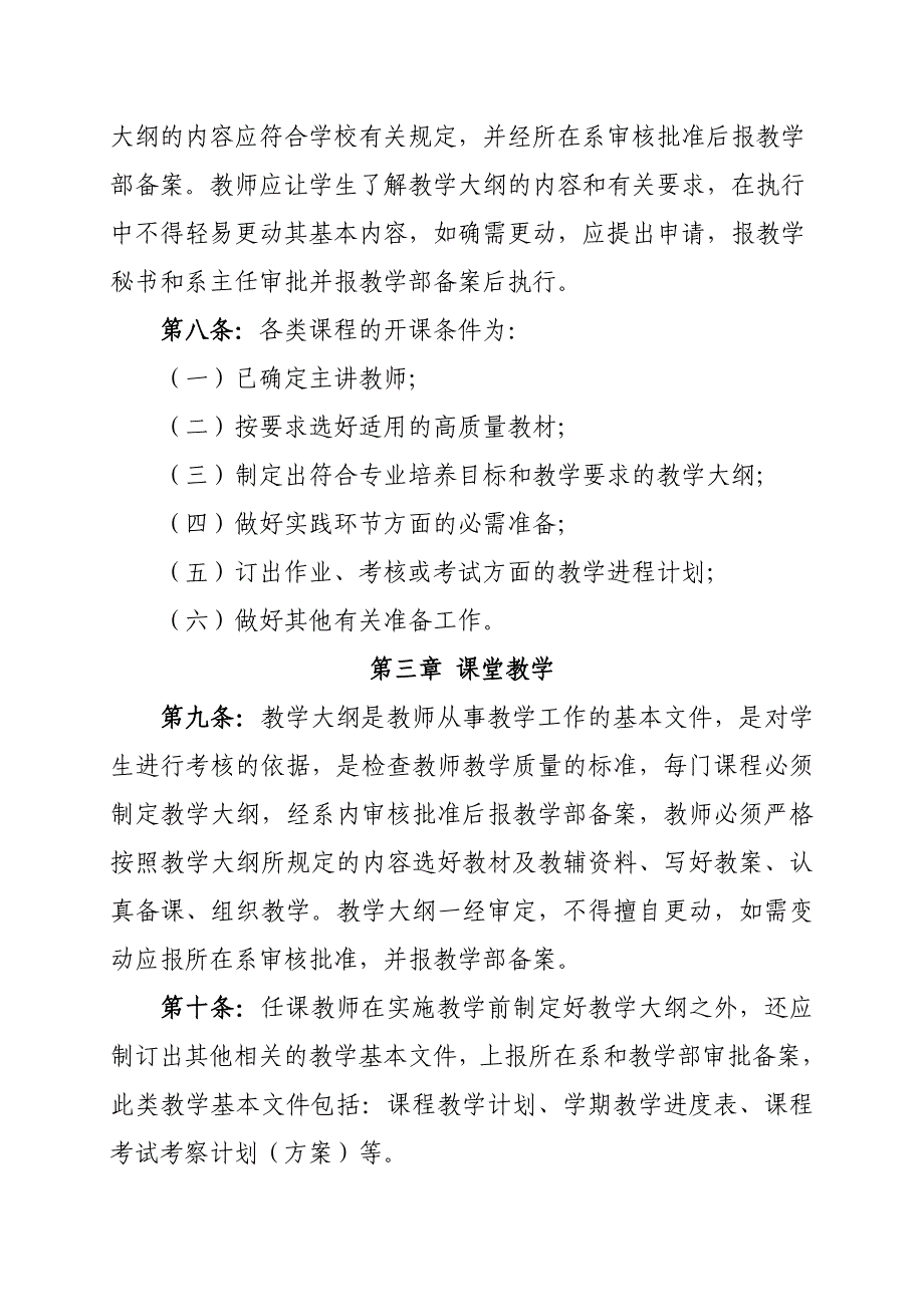 日常教学管理制度.doc_第3页