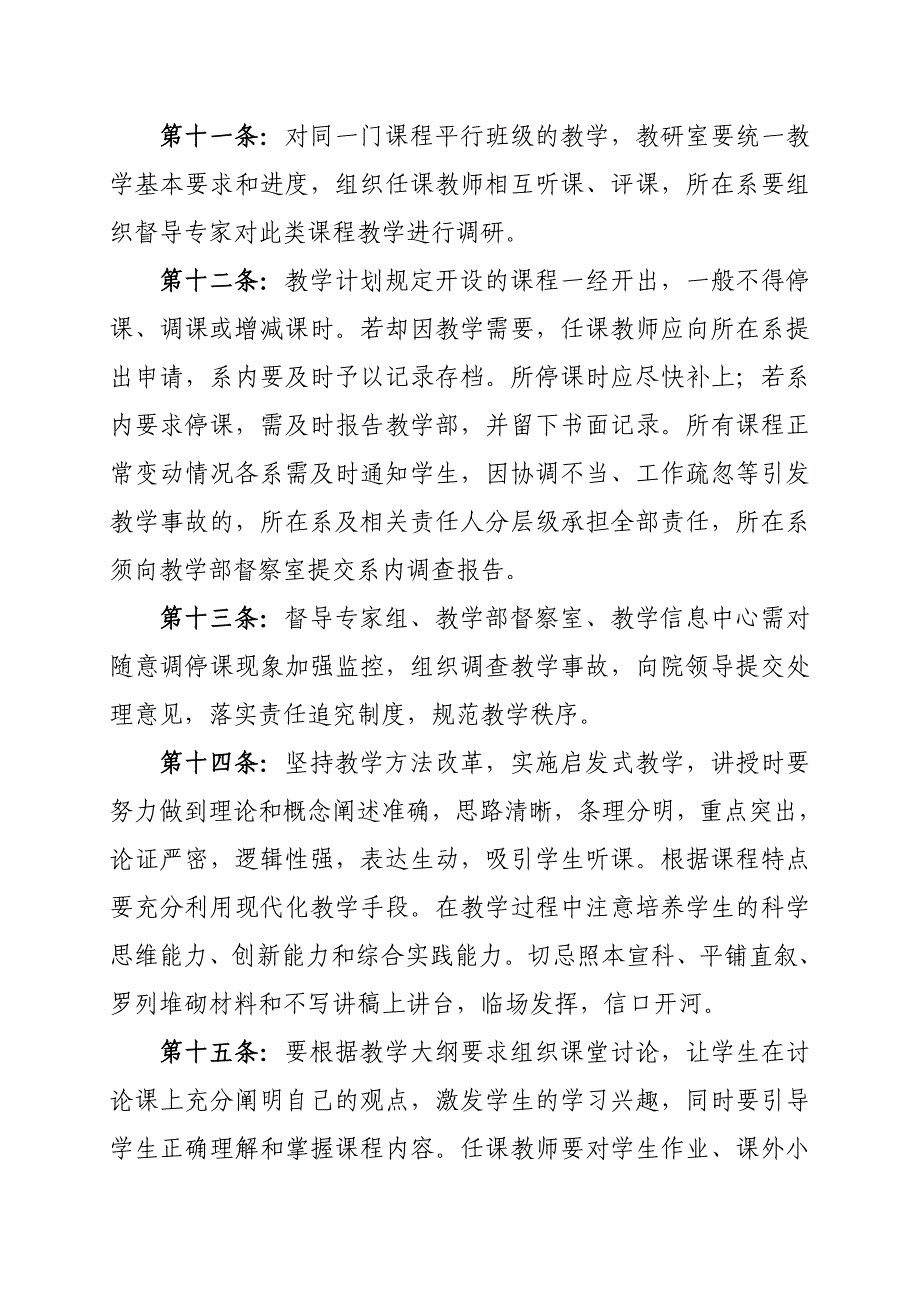 日常教学管理制度.doc_第4页