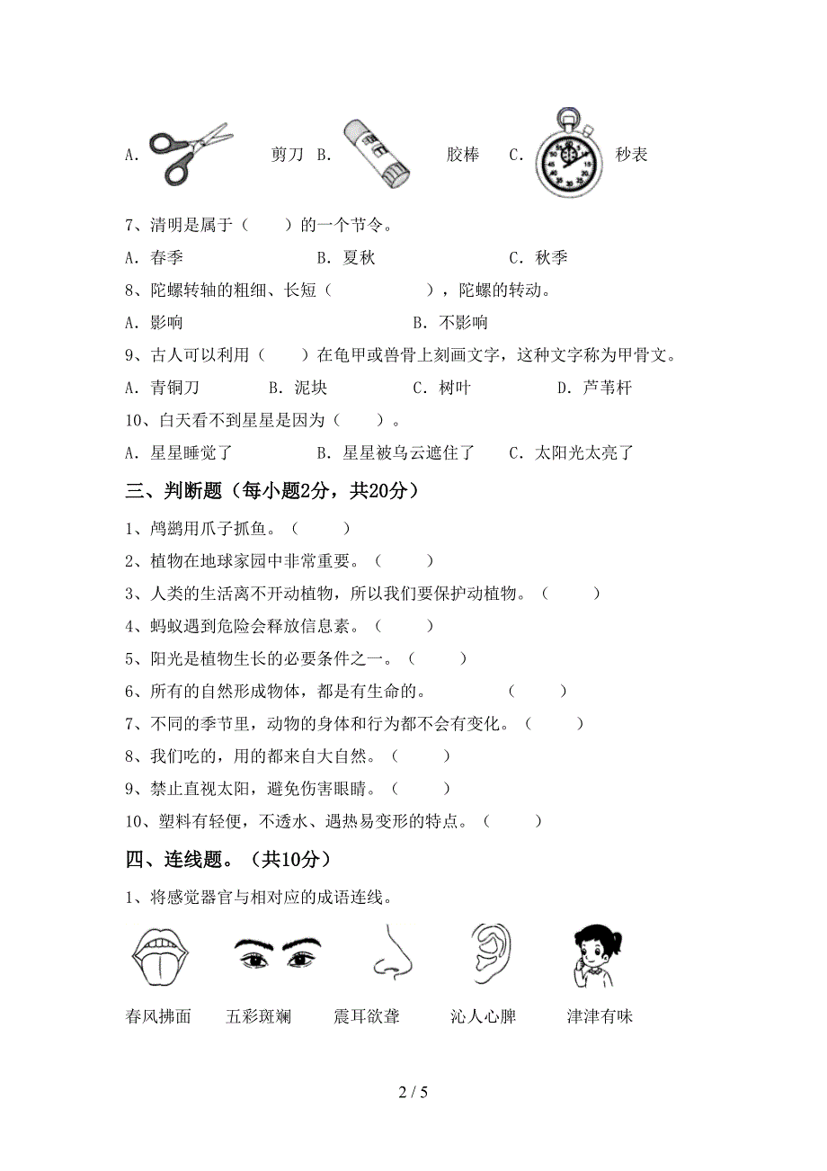 青岛版二年级科学上册期中测试卷带答案.doc_第2页