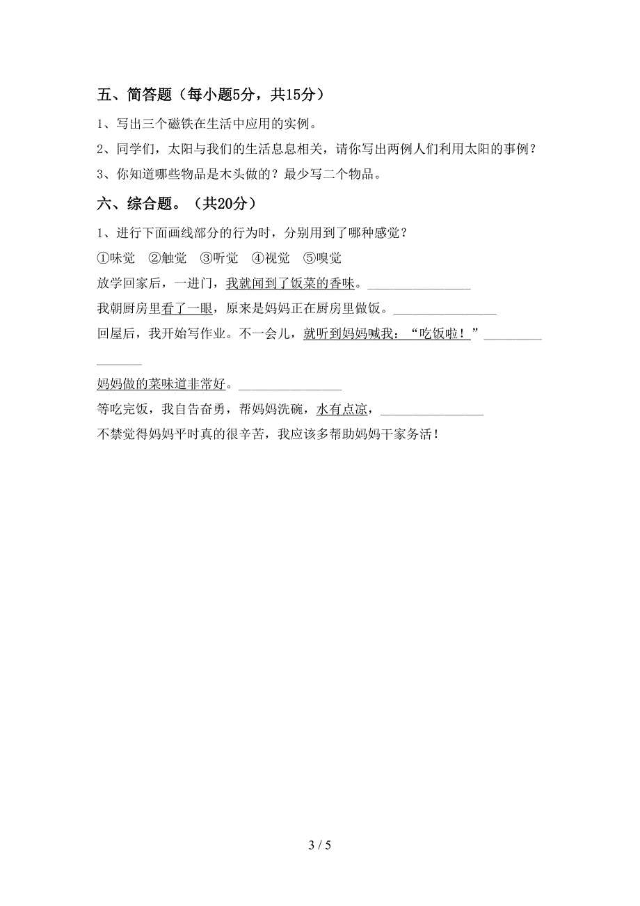 青岛版二年级科学上册期中测试卷带答案.doc_第3页