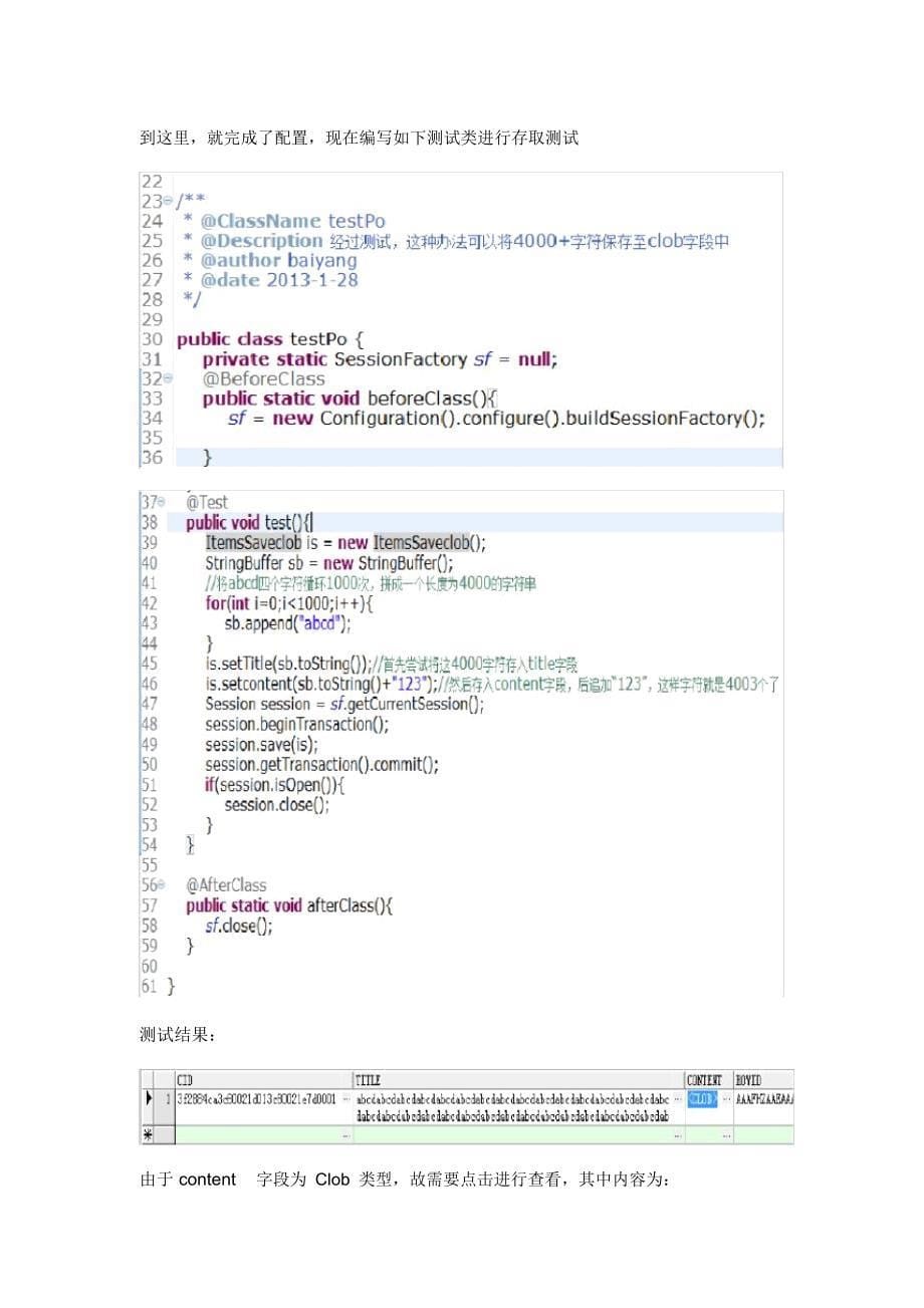 Hibernate存储Clob的方式总结@Toni_第5页
