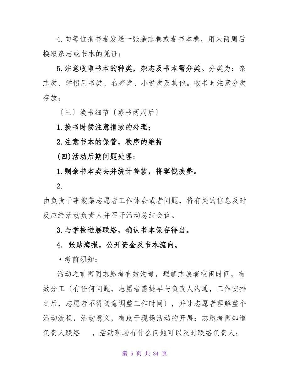 爱心换书活动策划方案.doc_第5页