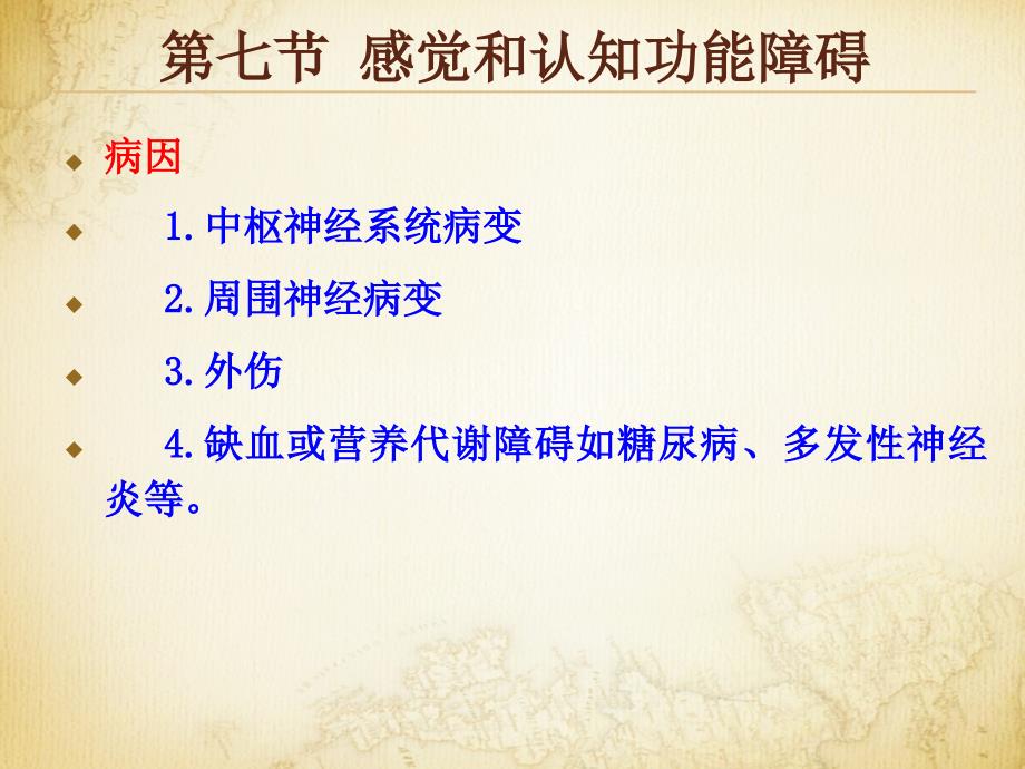 常见疾病康复感觉和认知功能障碍_第3页