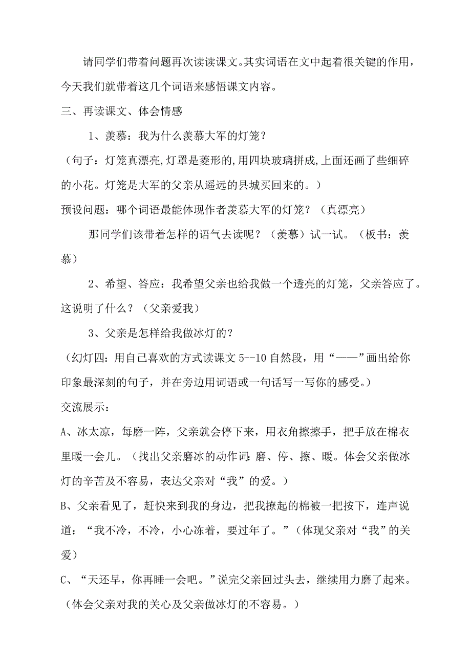 冰灯教学设计.doc_第2页