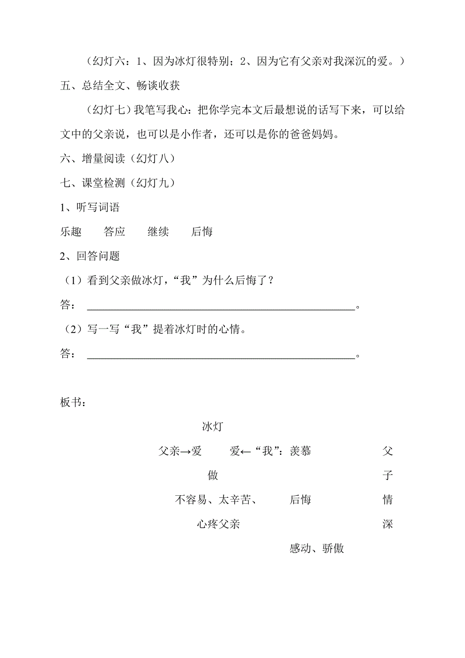 冰灯教学设计.doc_第4页