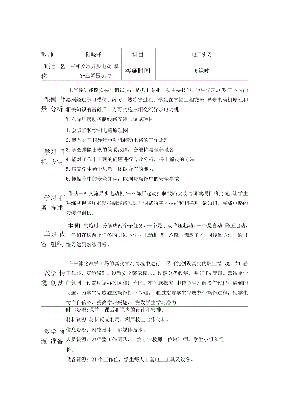 星三角降压起动教案_第1页