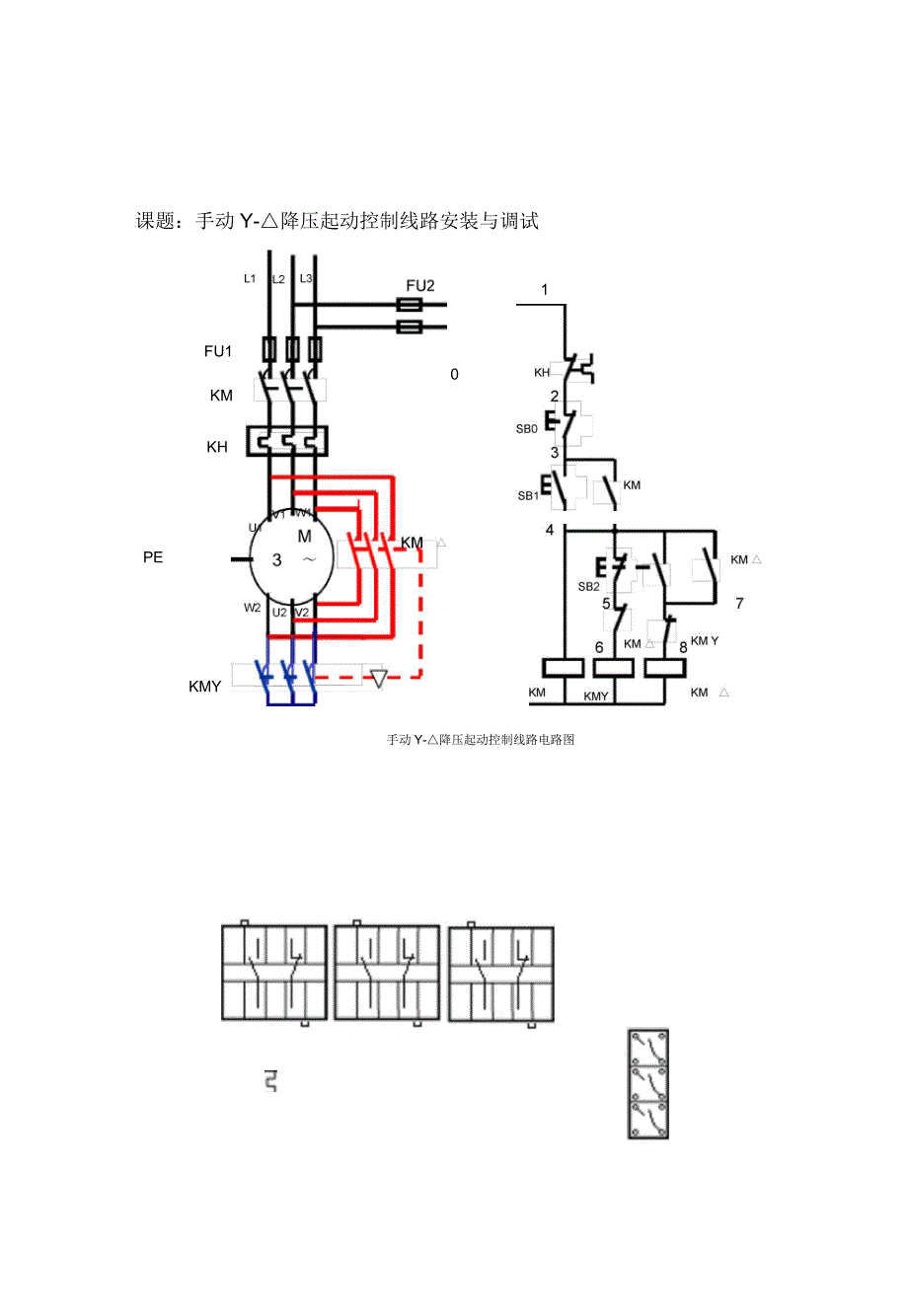 星三角降压起动教案_第2页