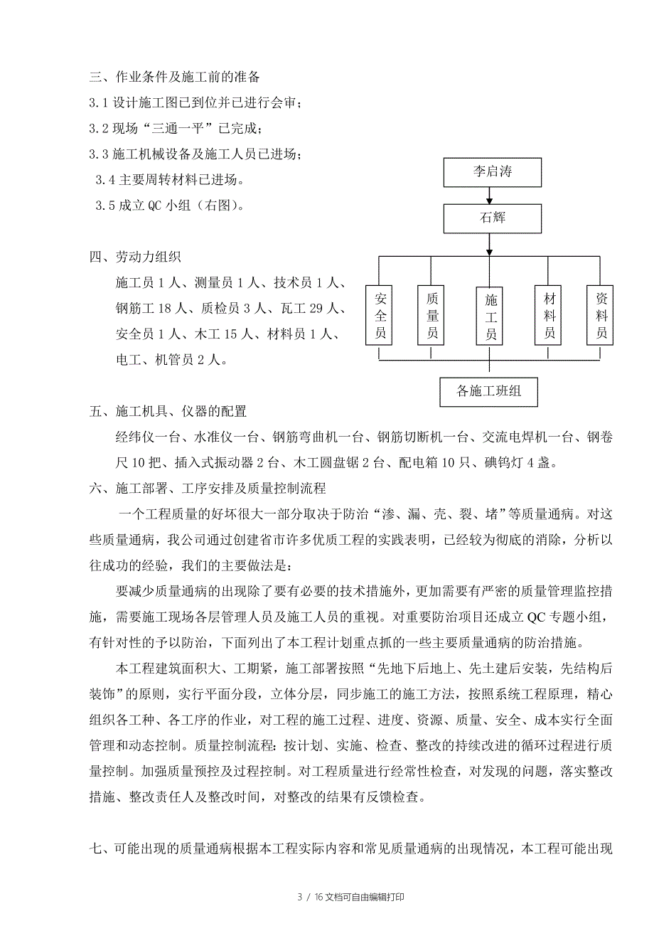 东荟城质量通病预防方案_第3页