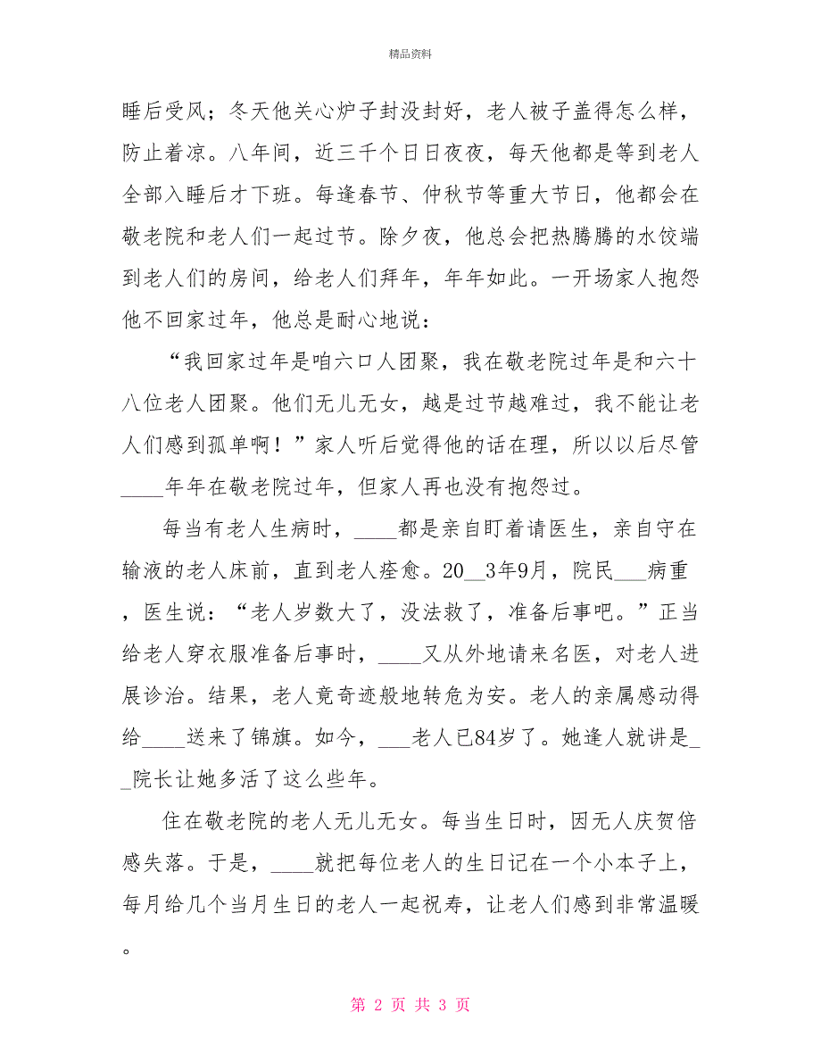 同志先进事迹材料黄文秀同志先进事迹材料2_第2页