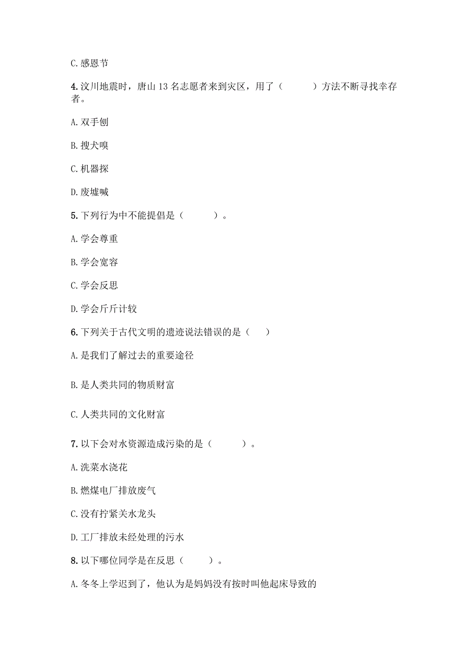 六年级下册道德与法治-期末测试卷附答案(实用).docx_第2页