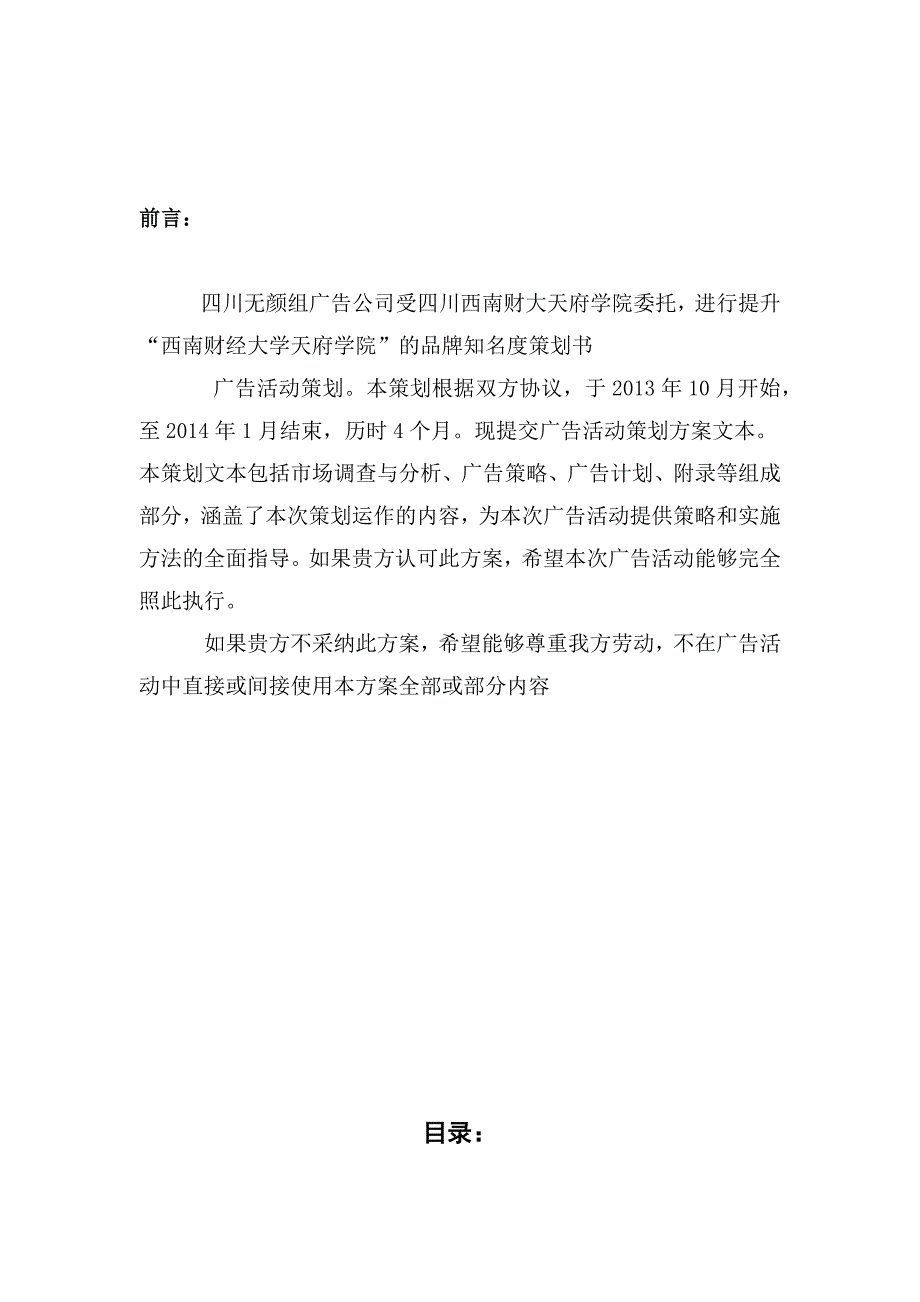 西南财大天府学院广告策划书_第3页