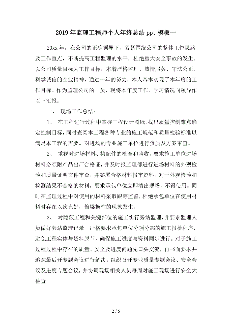 2019年监理工程师个人年终总结ppt模板(二篇).docx_第2页