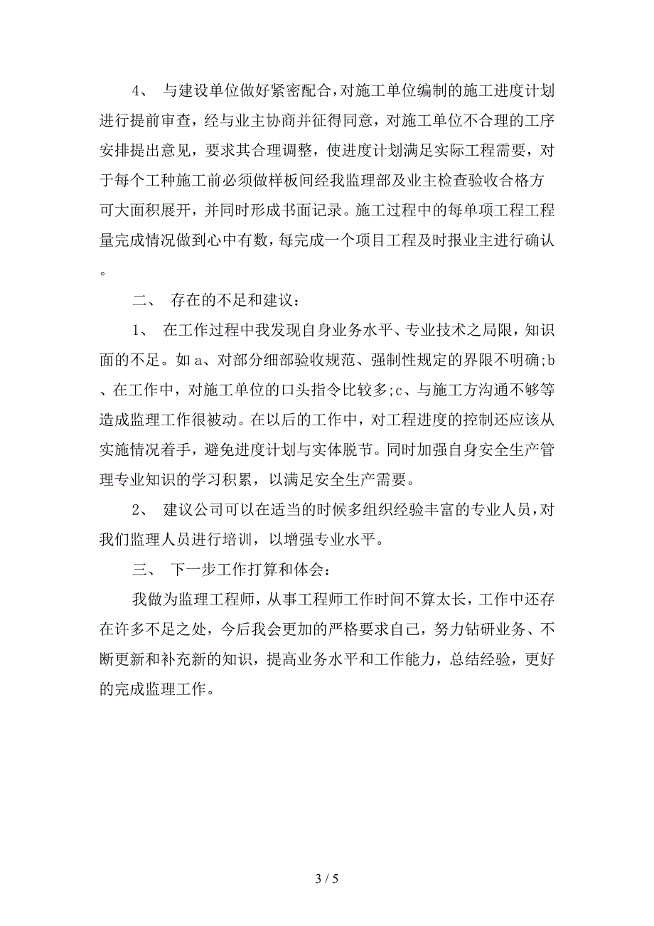 2019年监理工程师个人年终总结ppt模板(二篇).docx_第3页