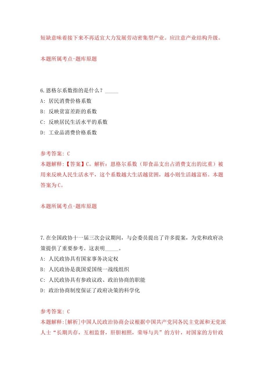 国家心理健康和精神卫生防治中心公开招考4名工作人员模拟试卷【附答案解析】（第8次）_第5页