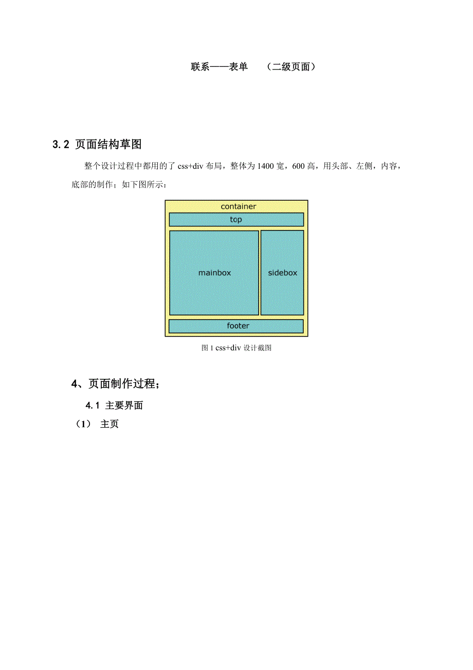 网页设计大作业_第3页