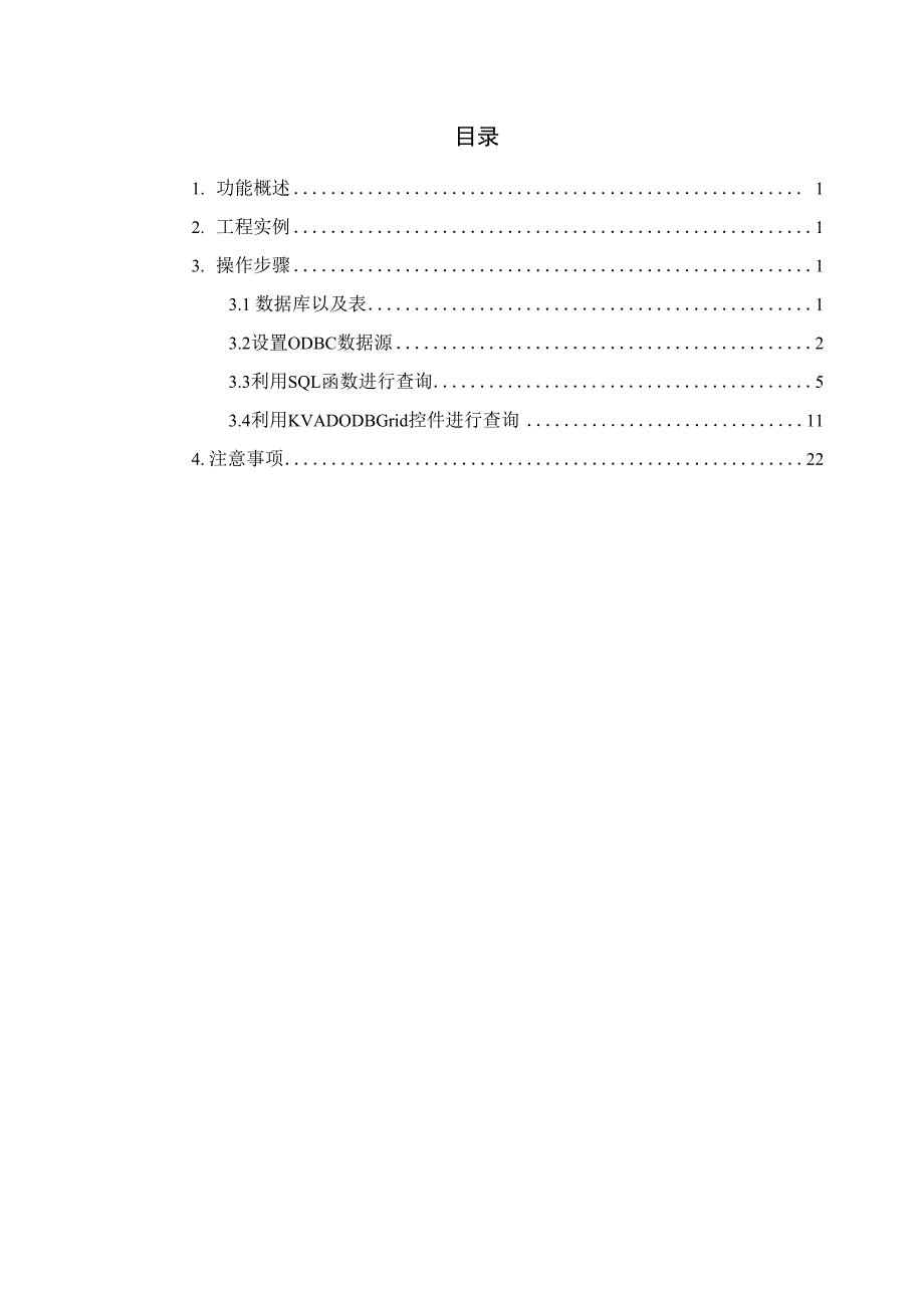 组态王对关系数据库的查询说明文档_第2页