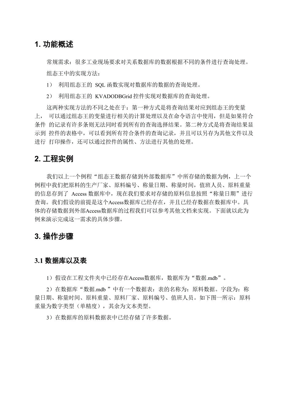 组态王对关系数据库的查询说明文档_第3页