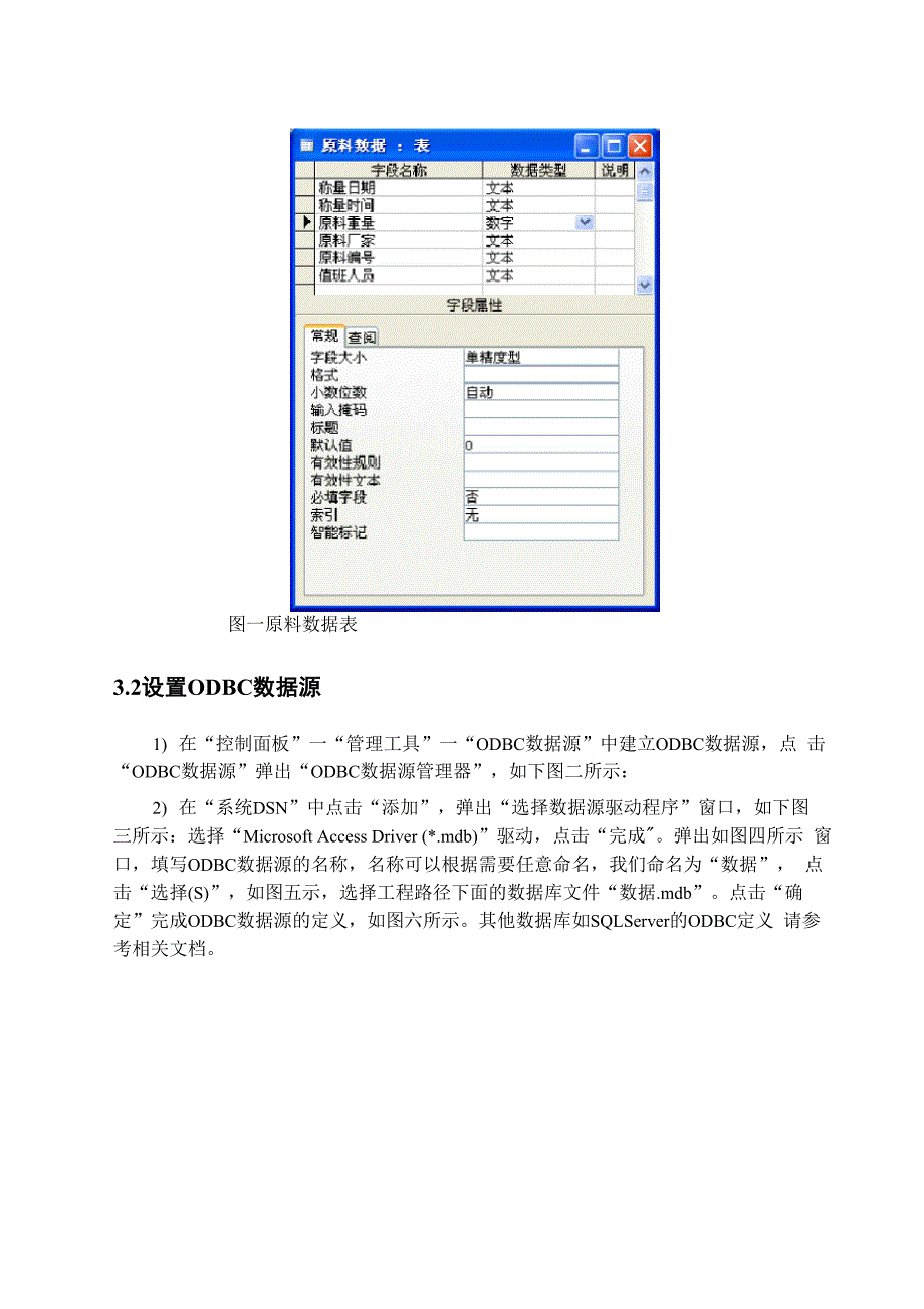 组态王对关系数据库的查询说明文档_第4页