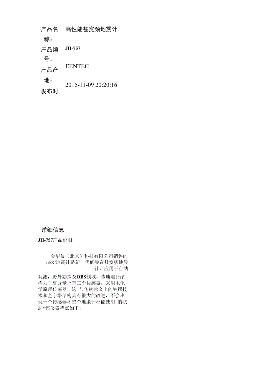 高性能甚宽频地震计_第1页