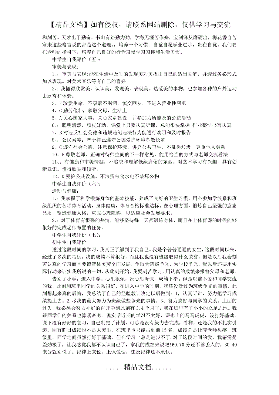 中学生自我评价15篇(优秀版)_第4页