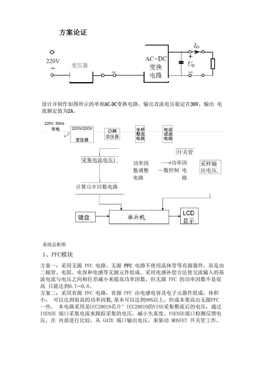 单相AC DC变换电路_第3页