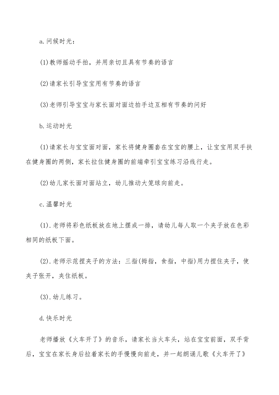 2022年亲子课活动设计方案(DOC 42页)_第2页