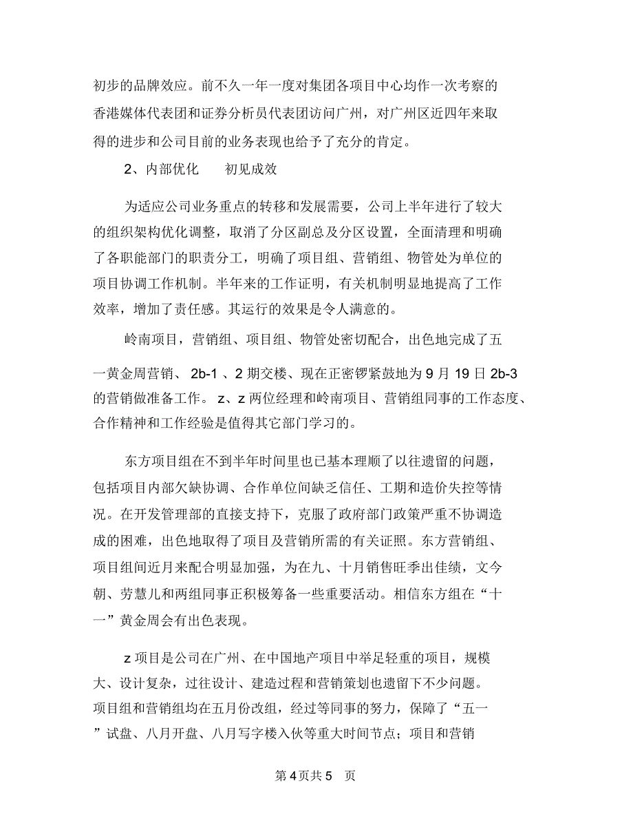 2018年房产销售月度工作计划表与2018年房产销售部下半年工作计划范文汇编.doc_第4页