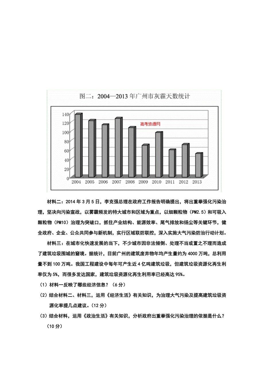 广东省茂名市第二次高考模拟考试政治试题及答案_第5页