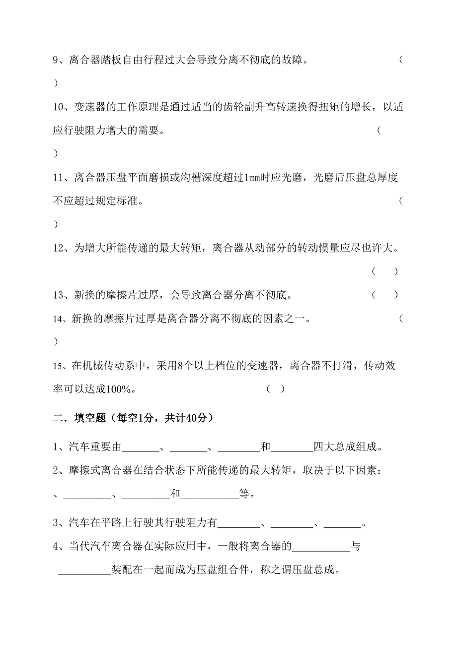 2023年底盘构造与维修形成性考核.doc_第2页