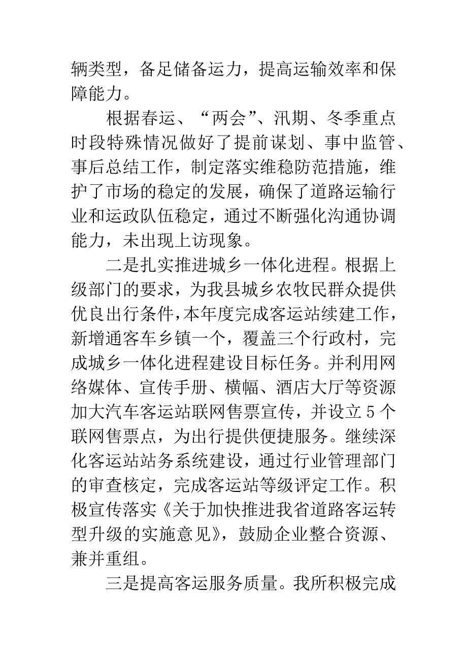 安全生产目标管理考核总结.docx_第3页