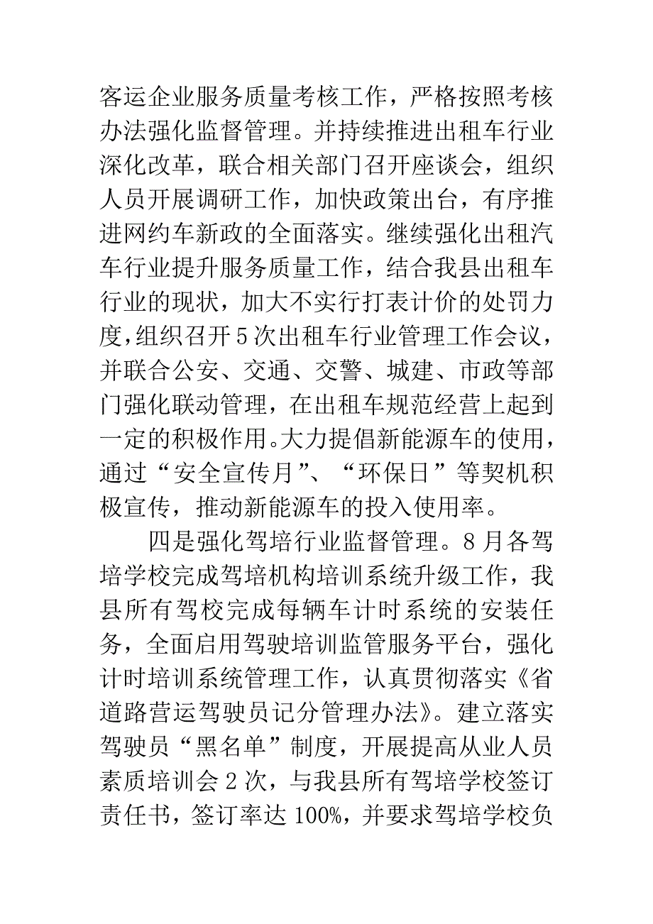 安全生产目标管理考核总结.docx_第4页