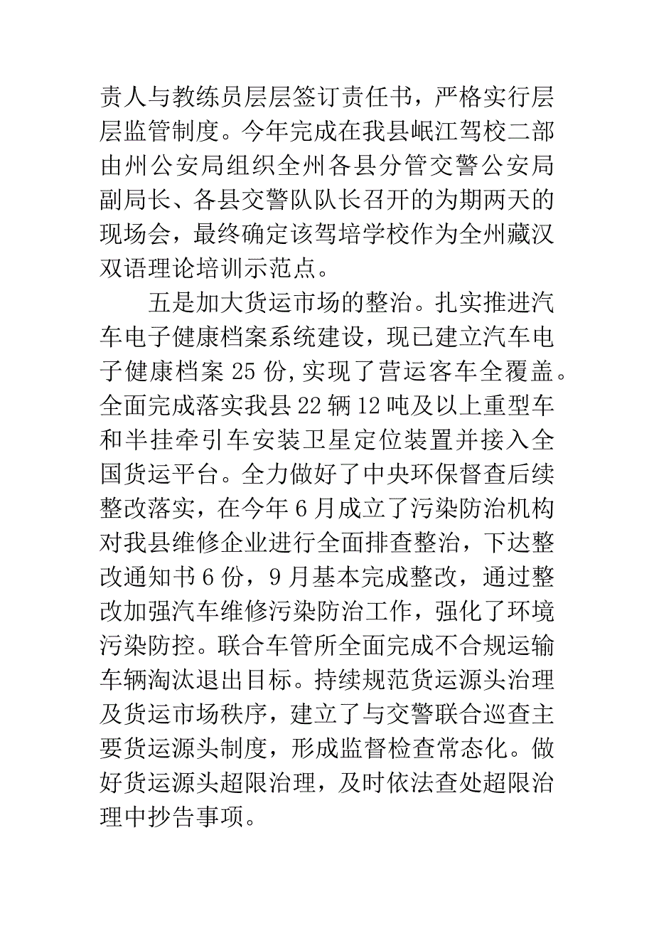 安全生产目标管理考核总结.docx_第5页