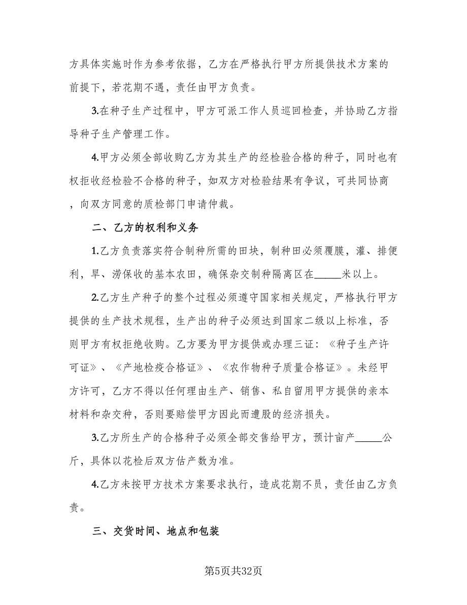 药品委托生产合同书范本（九篇）.doc_第5页