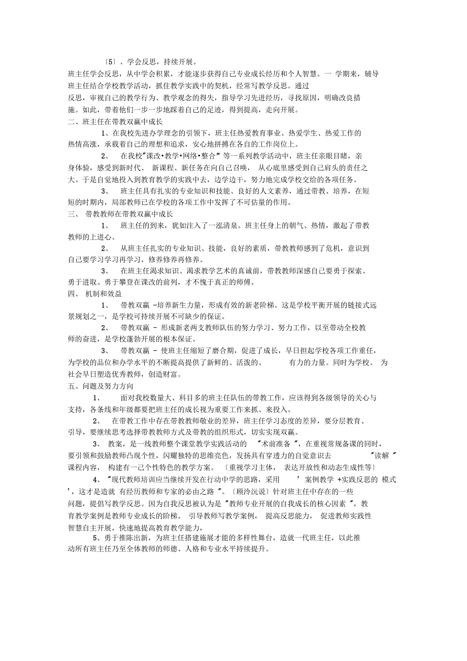 班主任教师带教工作总结_第2页